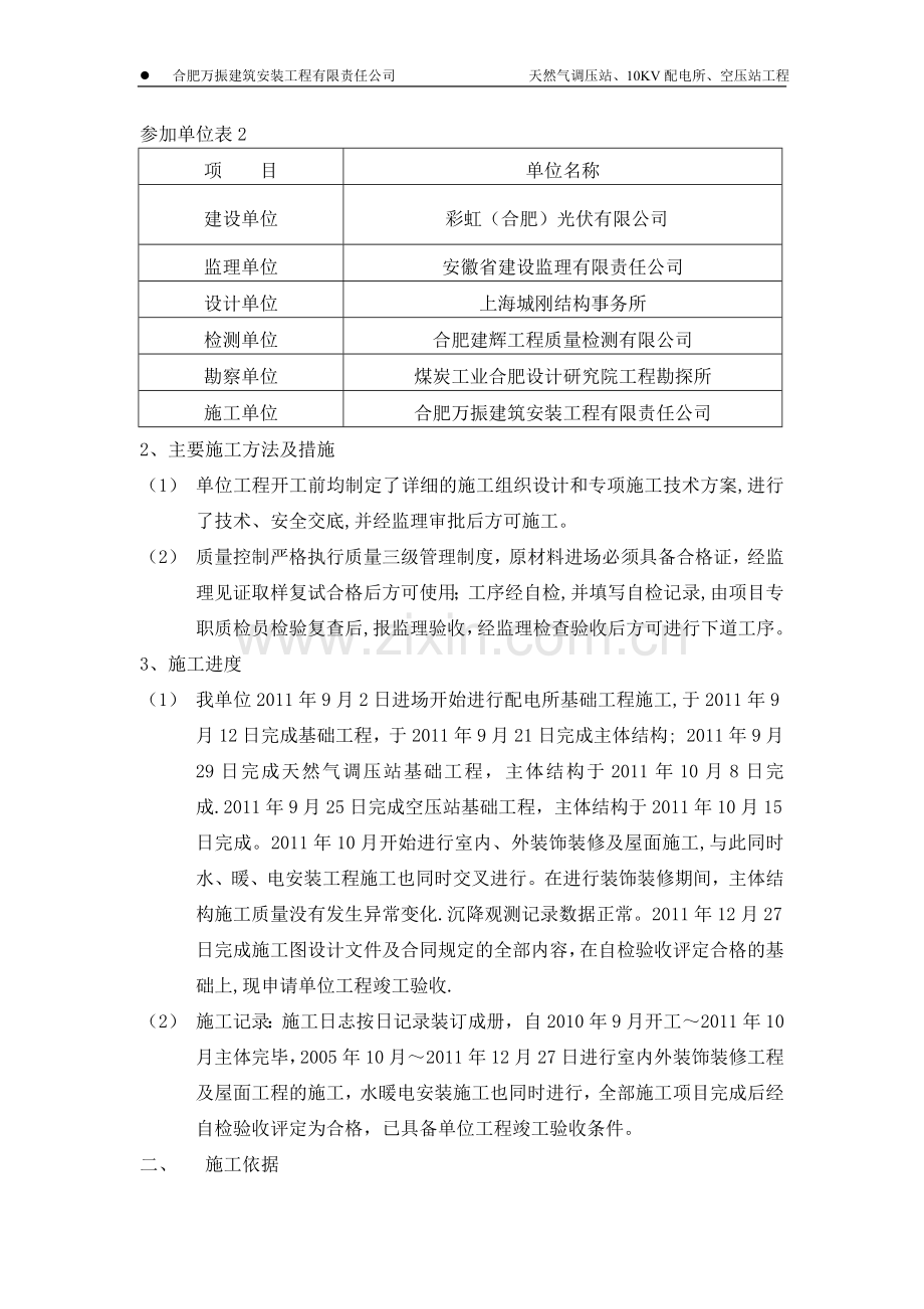 建筑工程竣工自评报告.doc_第2页