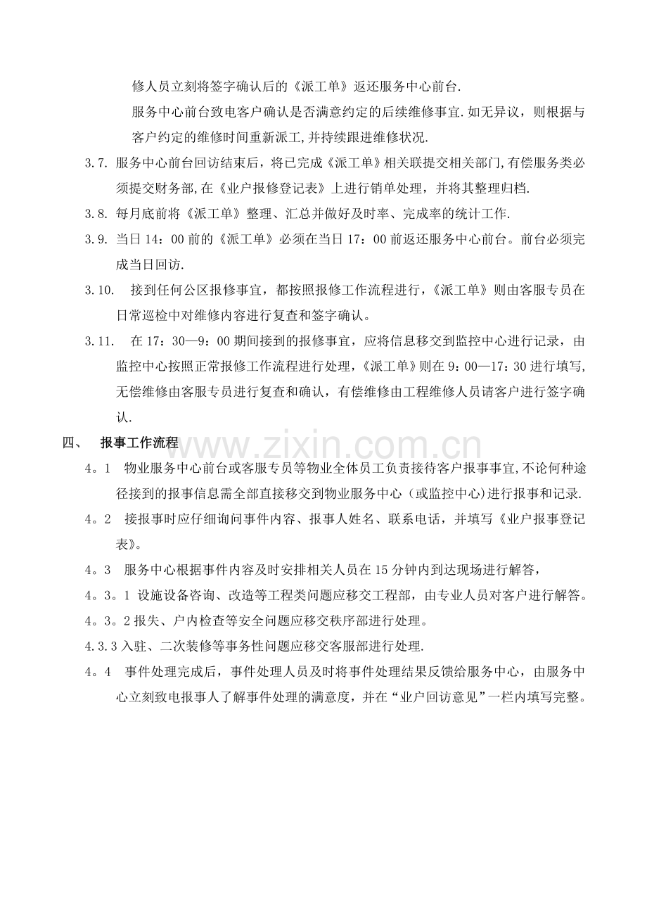 报事报修操作流程.doc_第2页