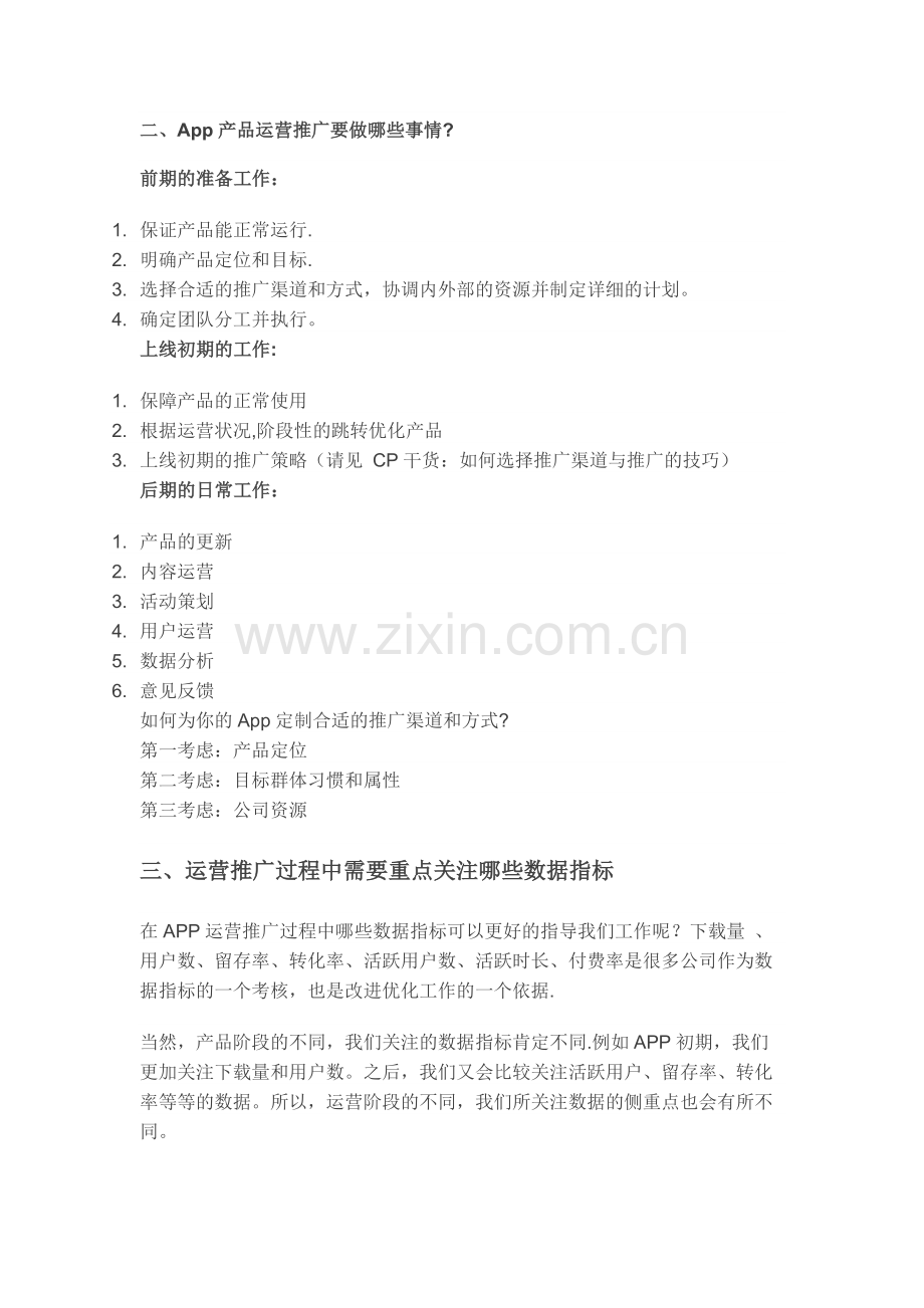 完整的App运营推广计划方案.docx_第2页