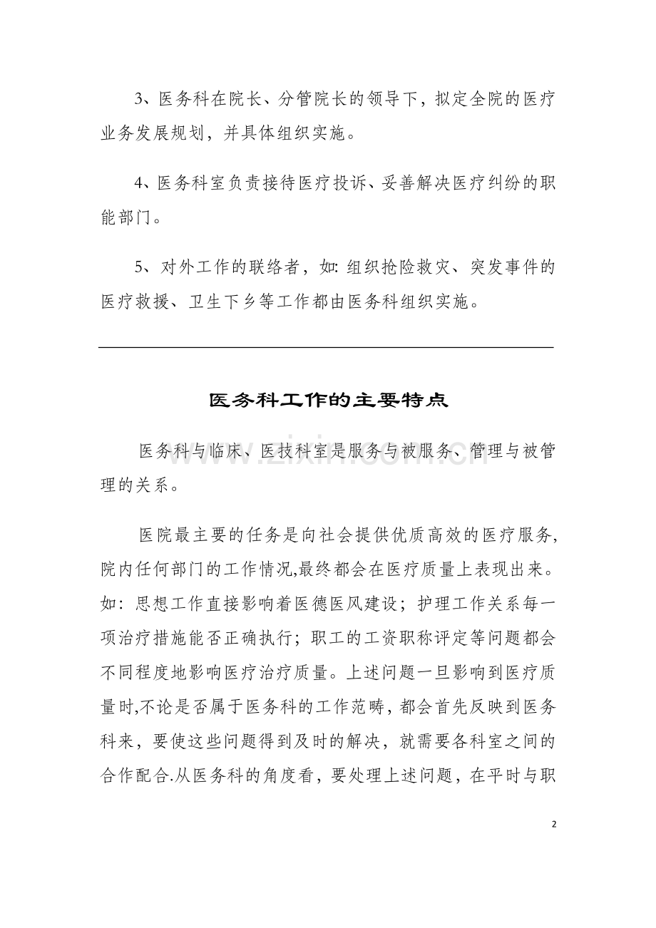 浅谈医务科管理.doc_第2页