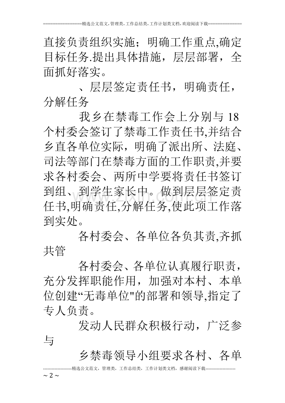 乡镇创建无毒社区工作总结.doc_第2页