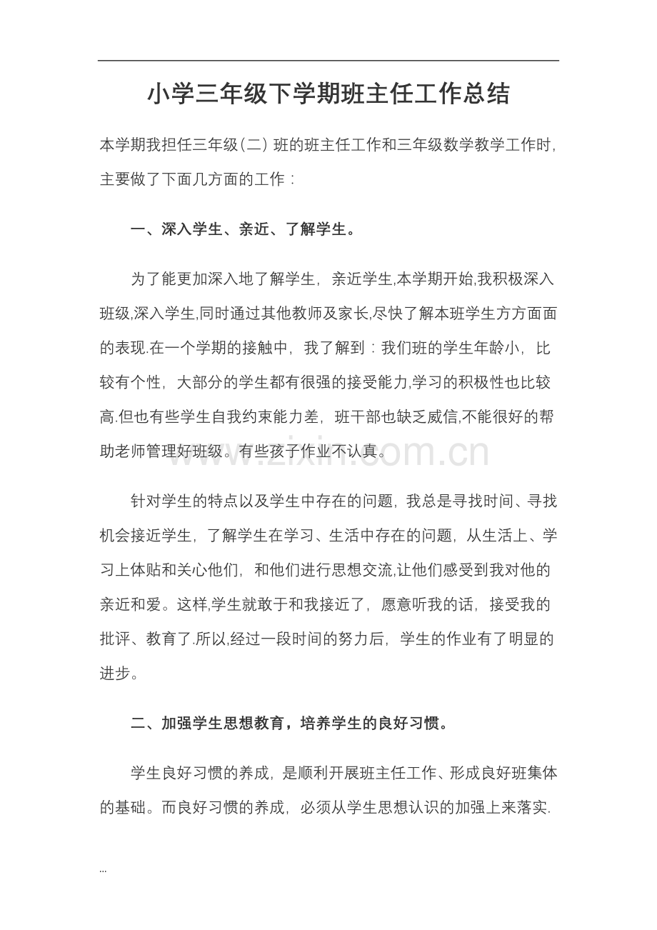 小学三年级下学期班主任工作计划总结.doc_第1页
