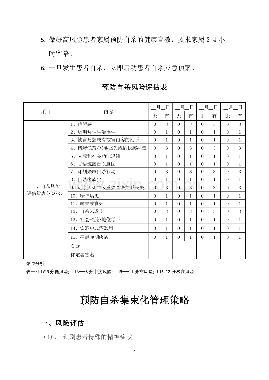 自杀风险管理.doc_第2页