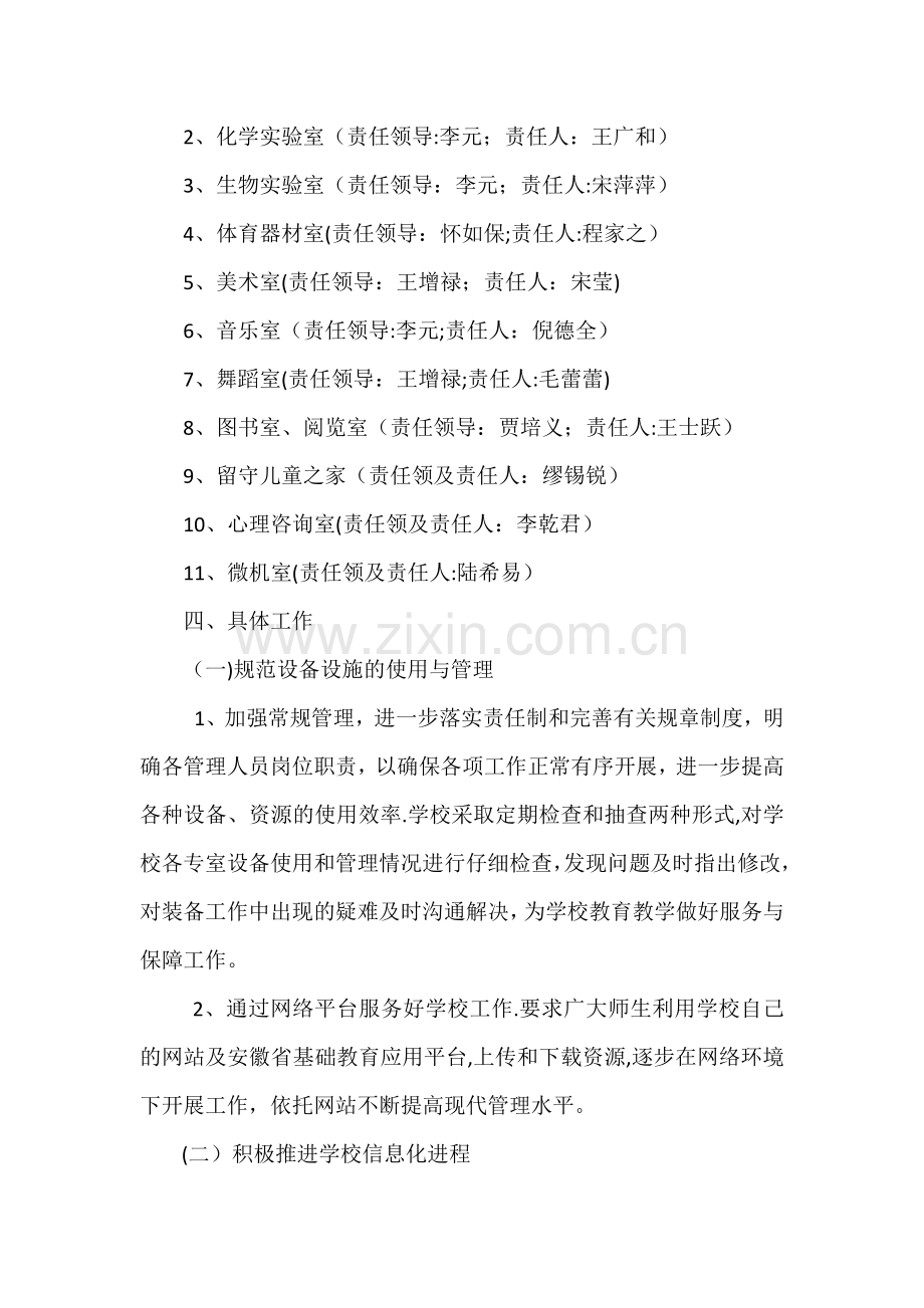 学校教育技术装备管理应用工作.doc_第2页