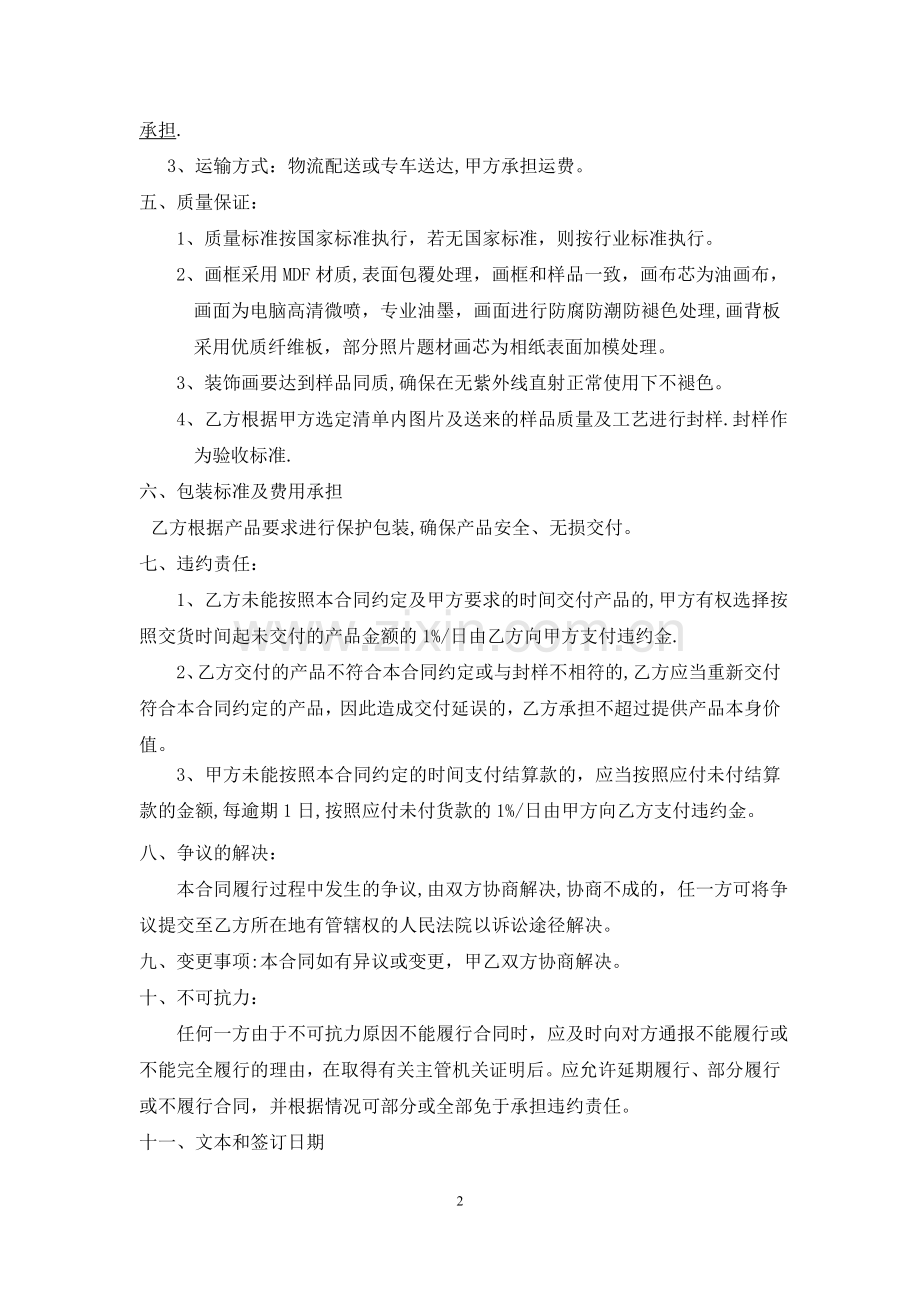 装饰画销售合作合同-佳诗图.doc_第2页