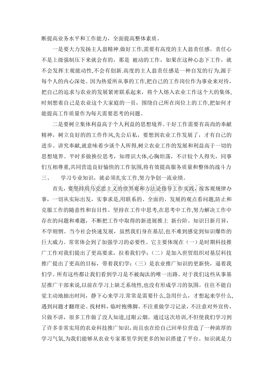 专业技术人员创新能力培养讲座--学习心得.doc_第2页