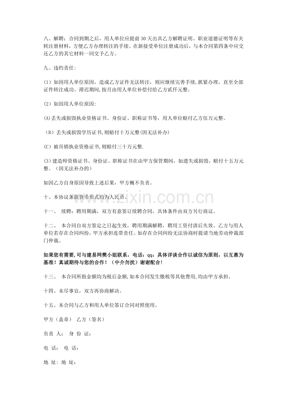 一级建造师挂靠协议及聘用协议书范文.doc_第2页