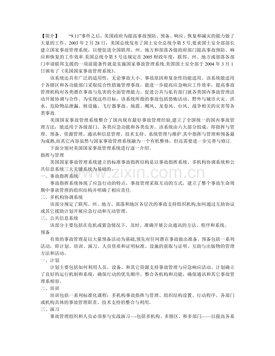 事故管理流程图.doc_第2页