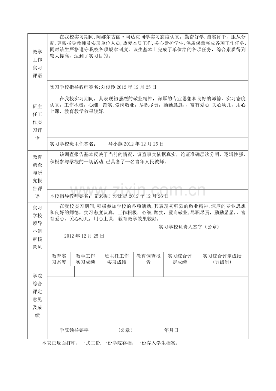 幼儿园实习鉴定表.doc_第2页