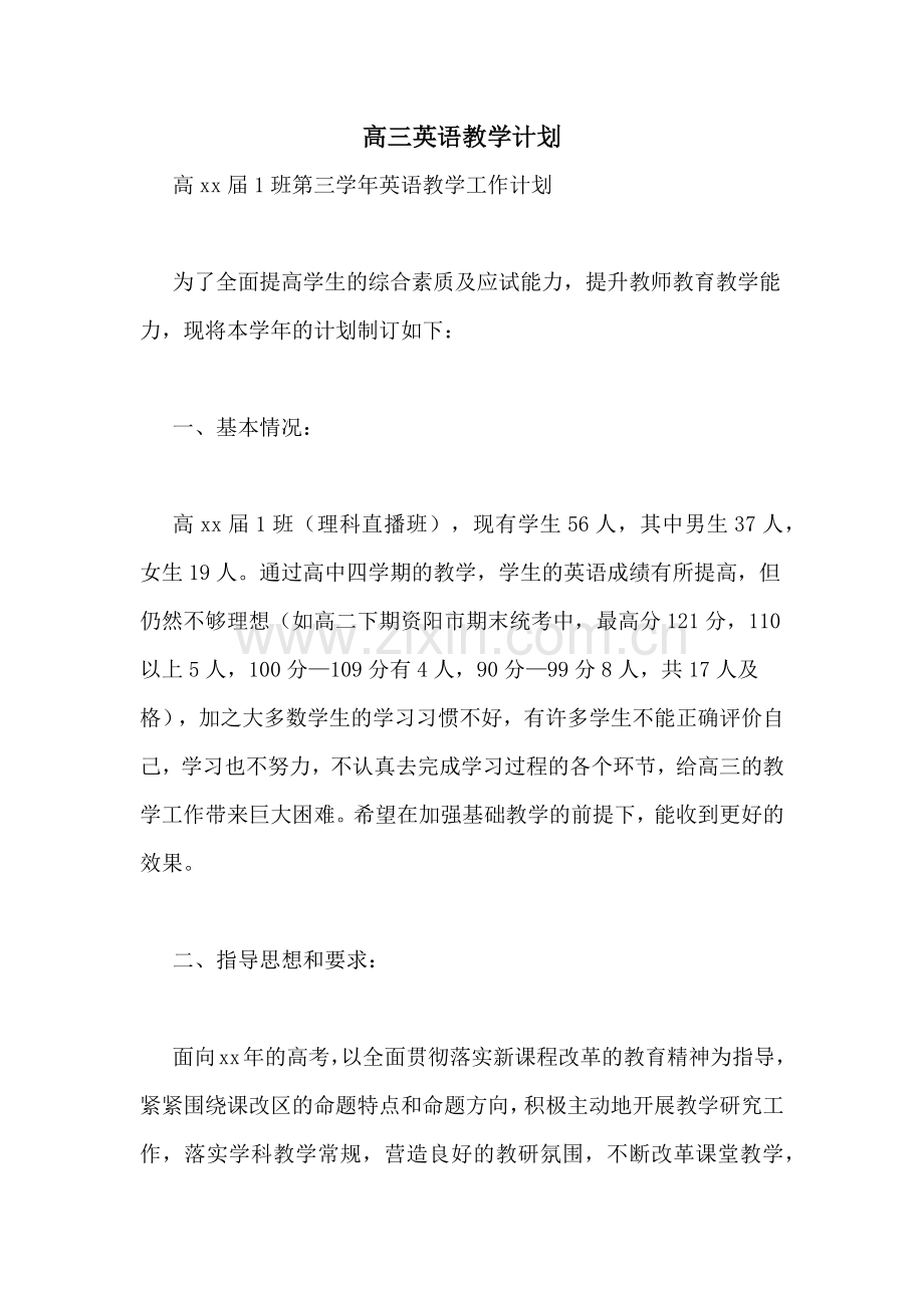 高三英语教学计划.doc_第1页