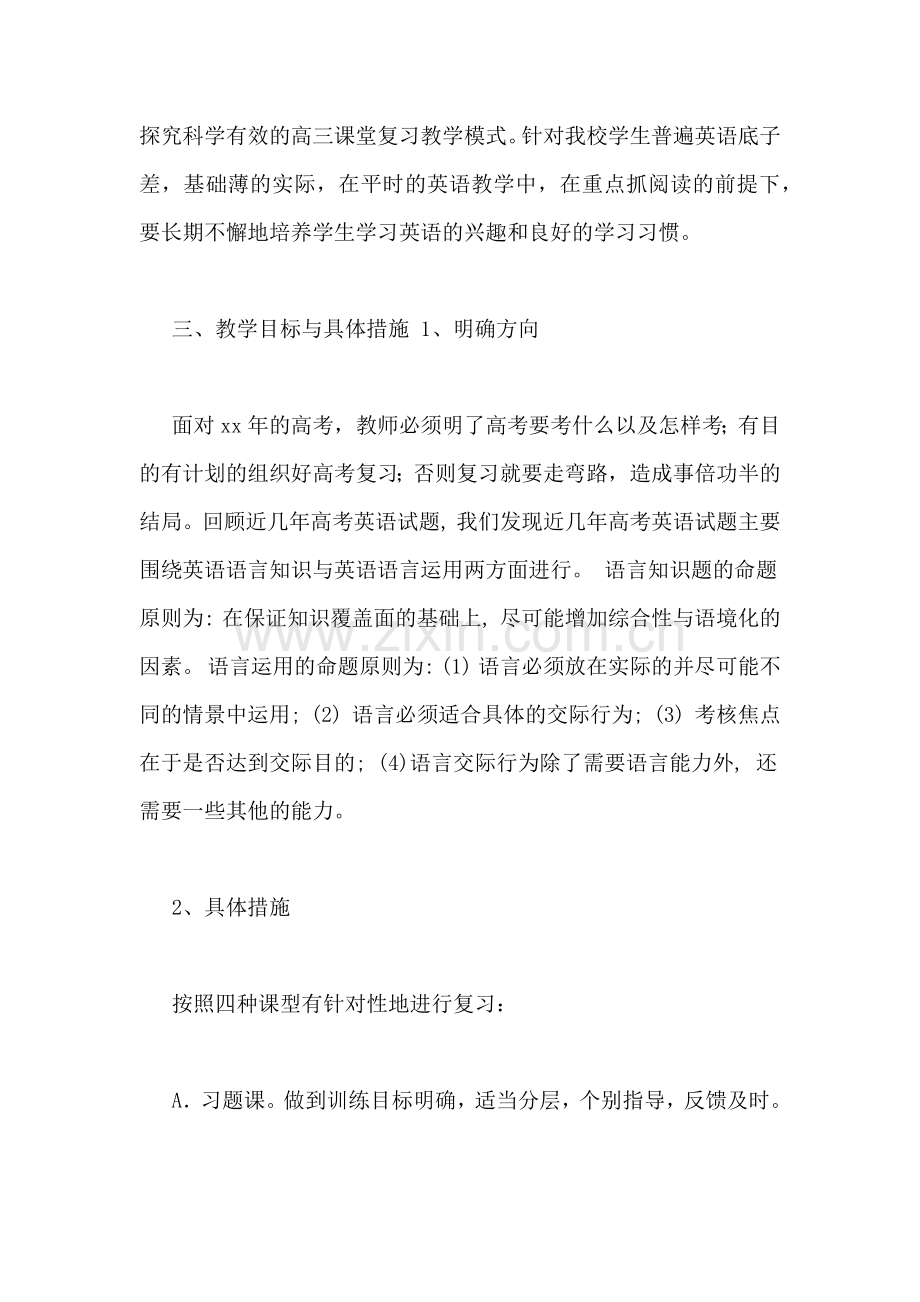 高三英语教学计划.doc_第2页