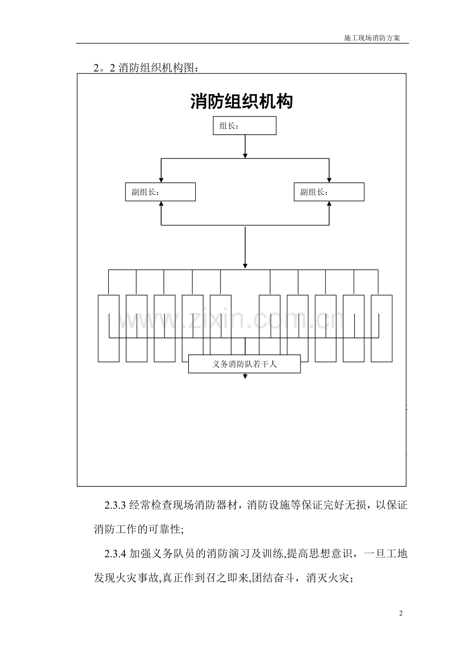施工现场消防方案[1].doc_第2页
