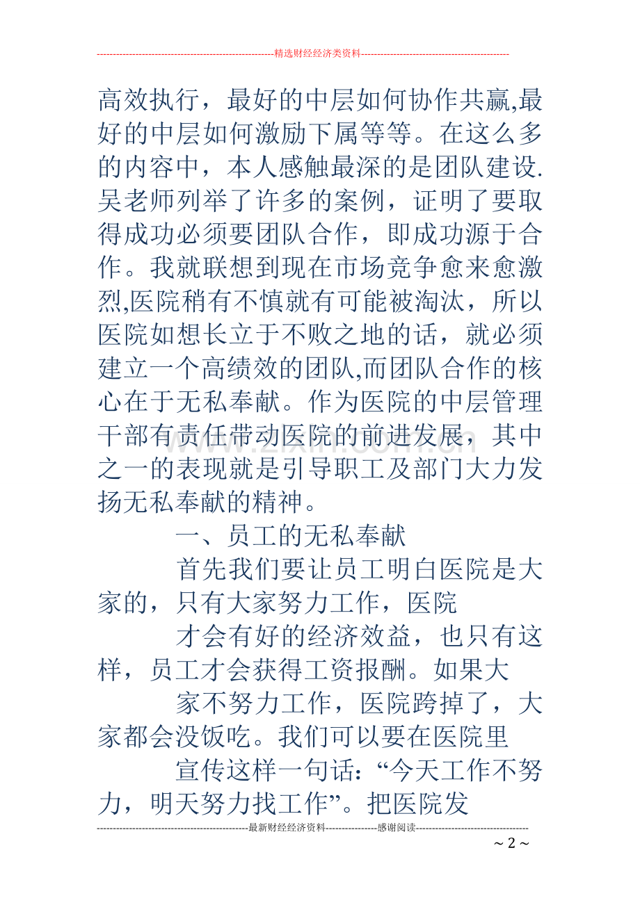 中层干部管理培训心得体会(心得体会-管理培训-中层干部).doc_第2页