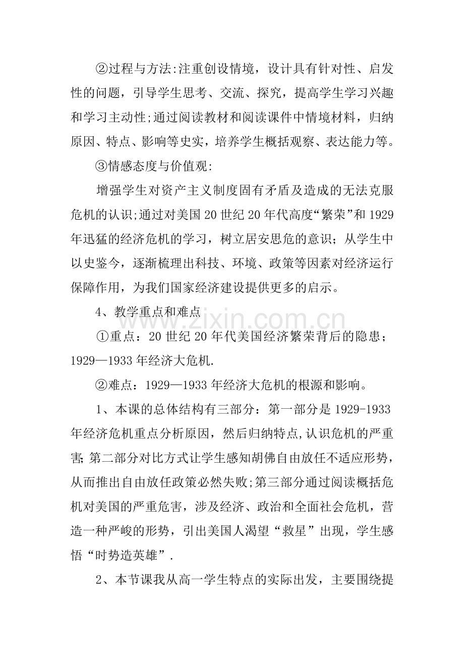 人教版高中历史必修二说课稿.docx_第2页