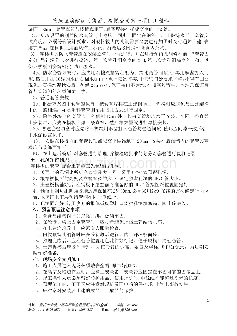 套管预埋施工方案.doc_第2页
