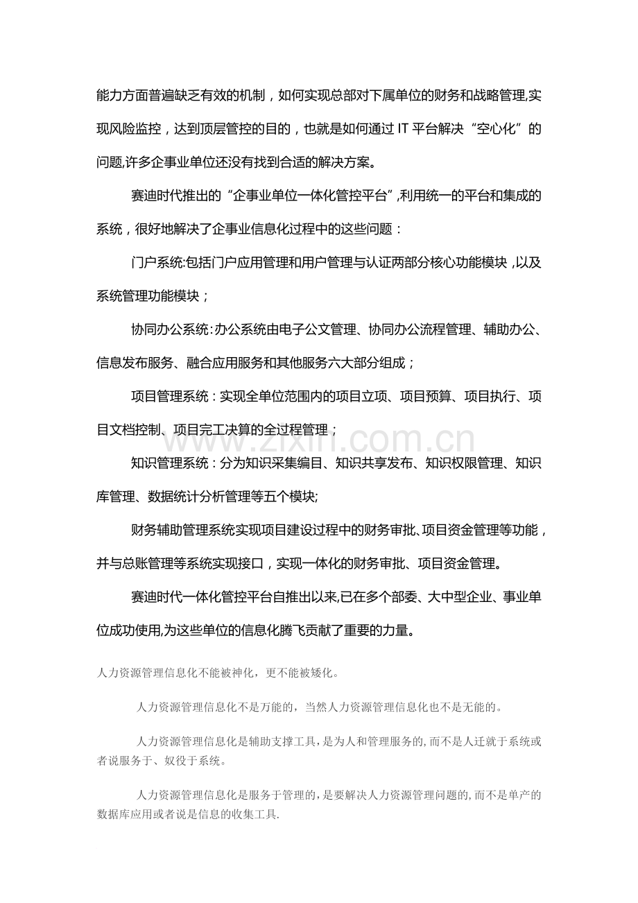 事业单位管理的信息化解决思路范文.docx_第2页