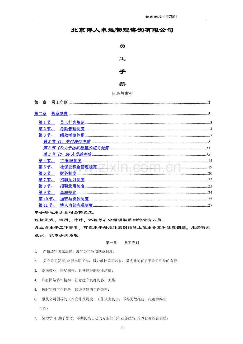 猎头员工手册.doc_第1页