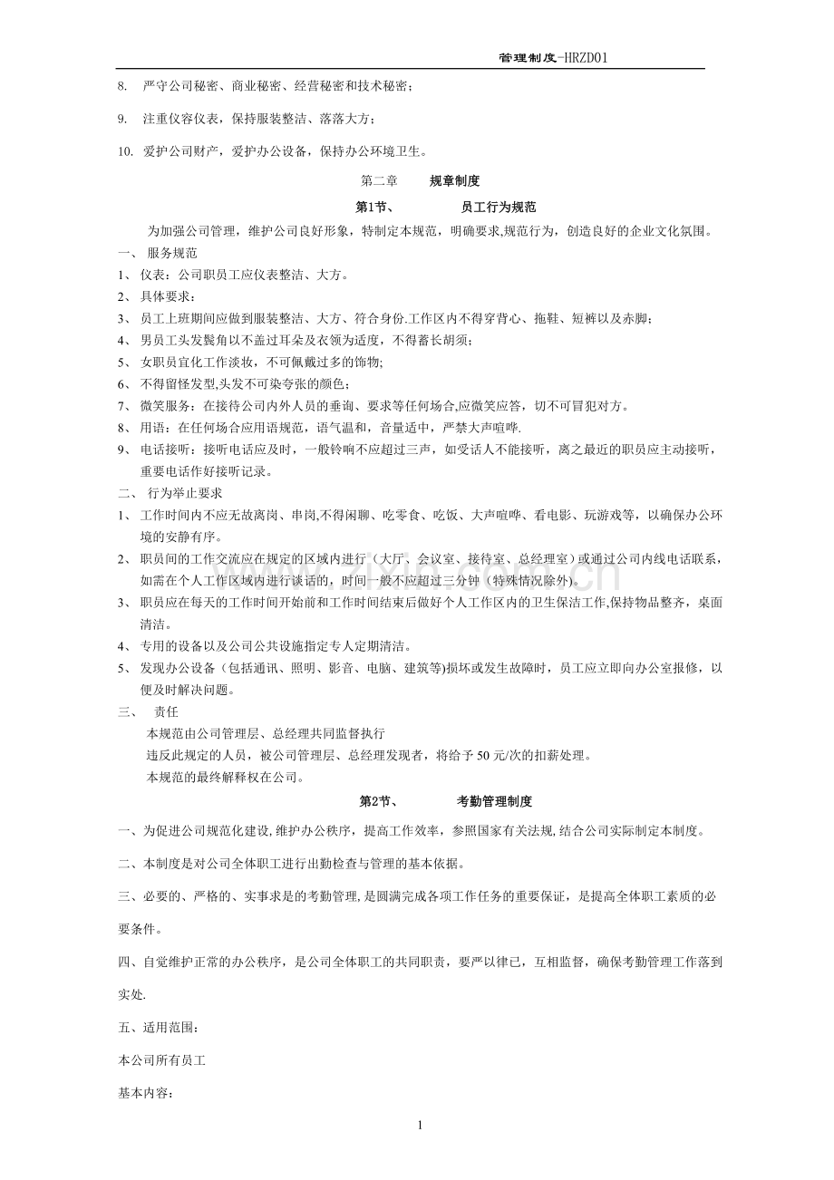猎头员工手册.doc_第2页