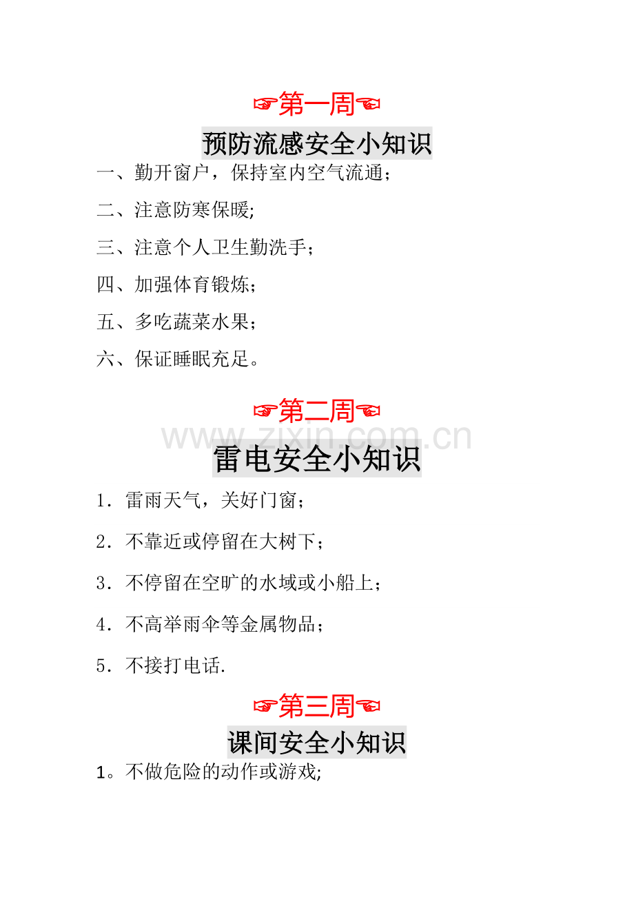 安全笔记(简短).doc_第1页