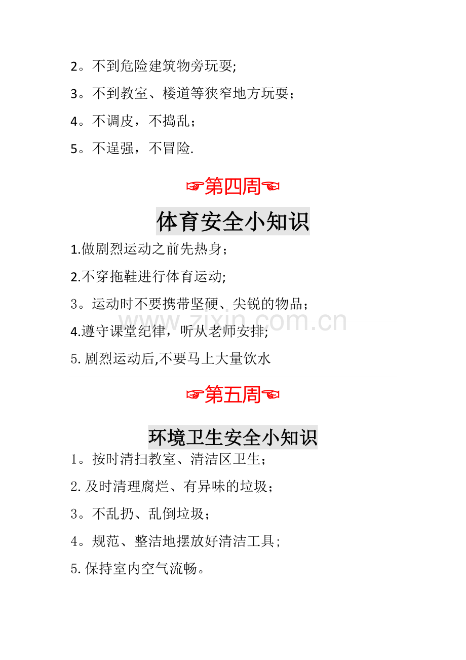 安全笔记(简短).doc_第2页