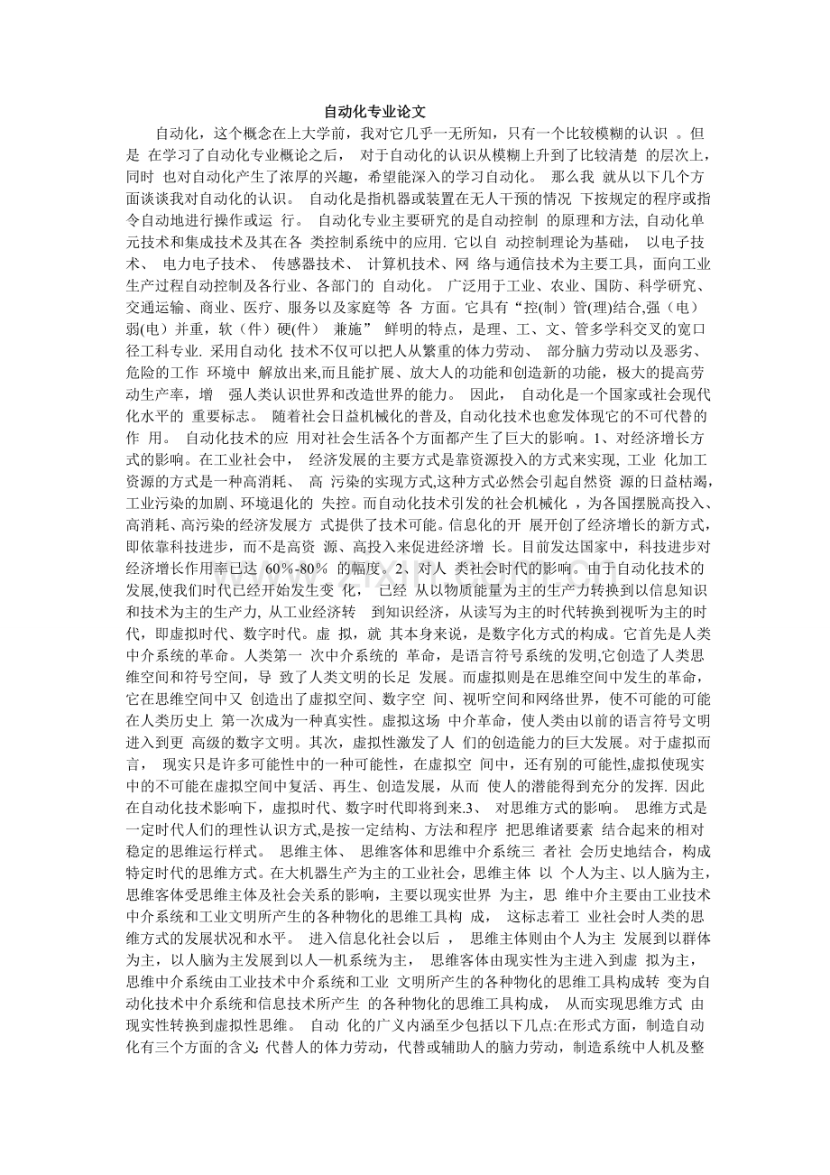 自动化专业论文.doc_第1页