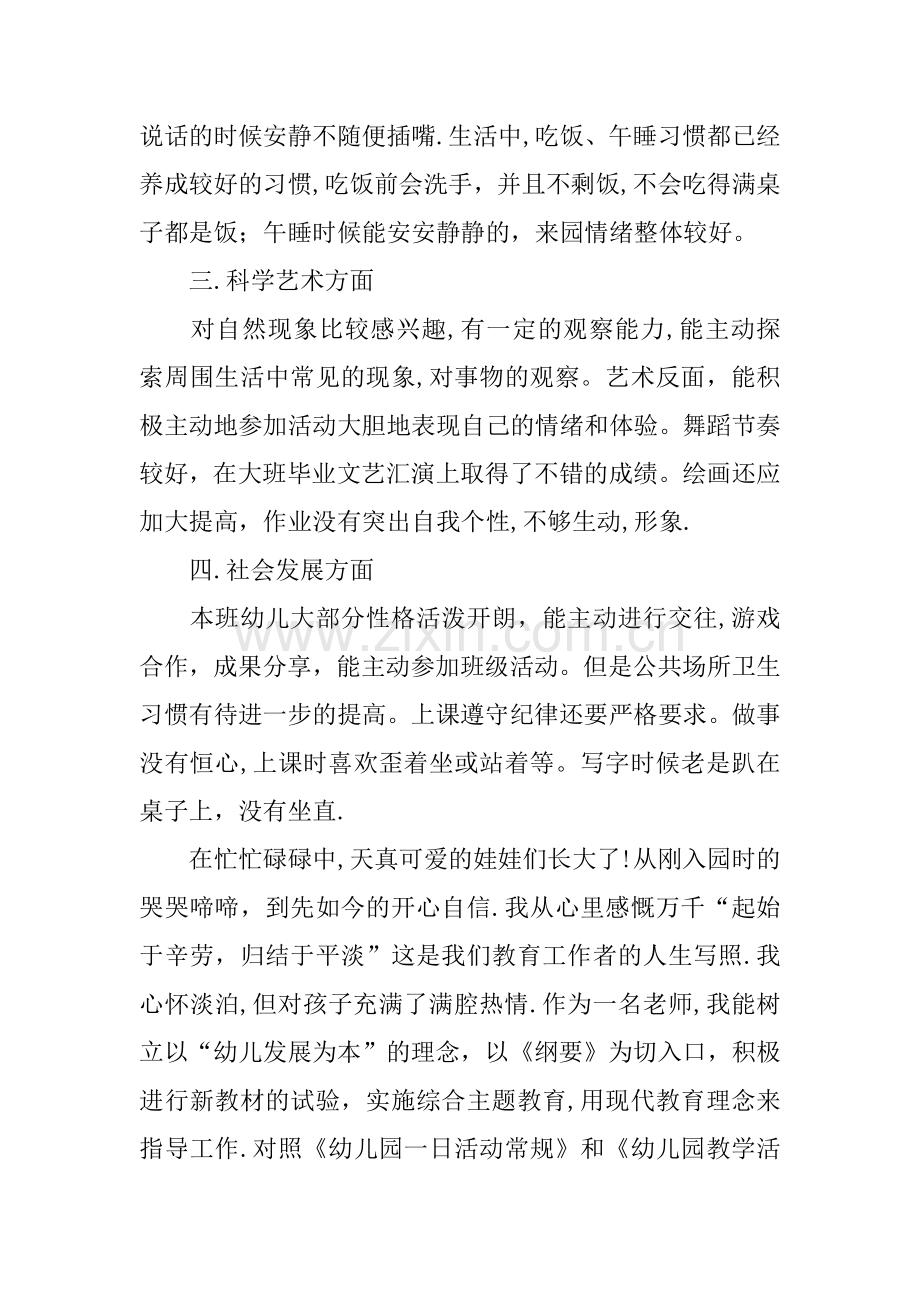 中班下学期教学工作总结.docx_第2页
