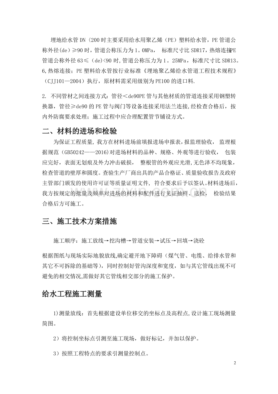 给水PE管热熔安装施工方案.doc_第2页