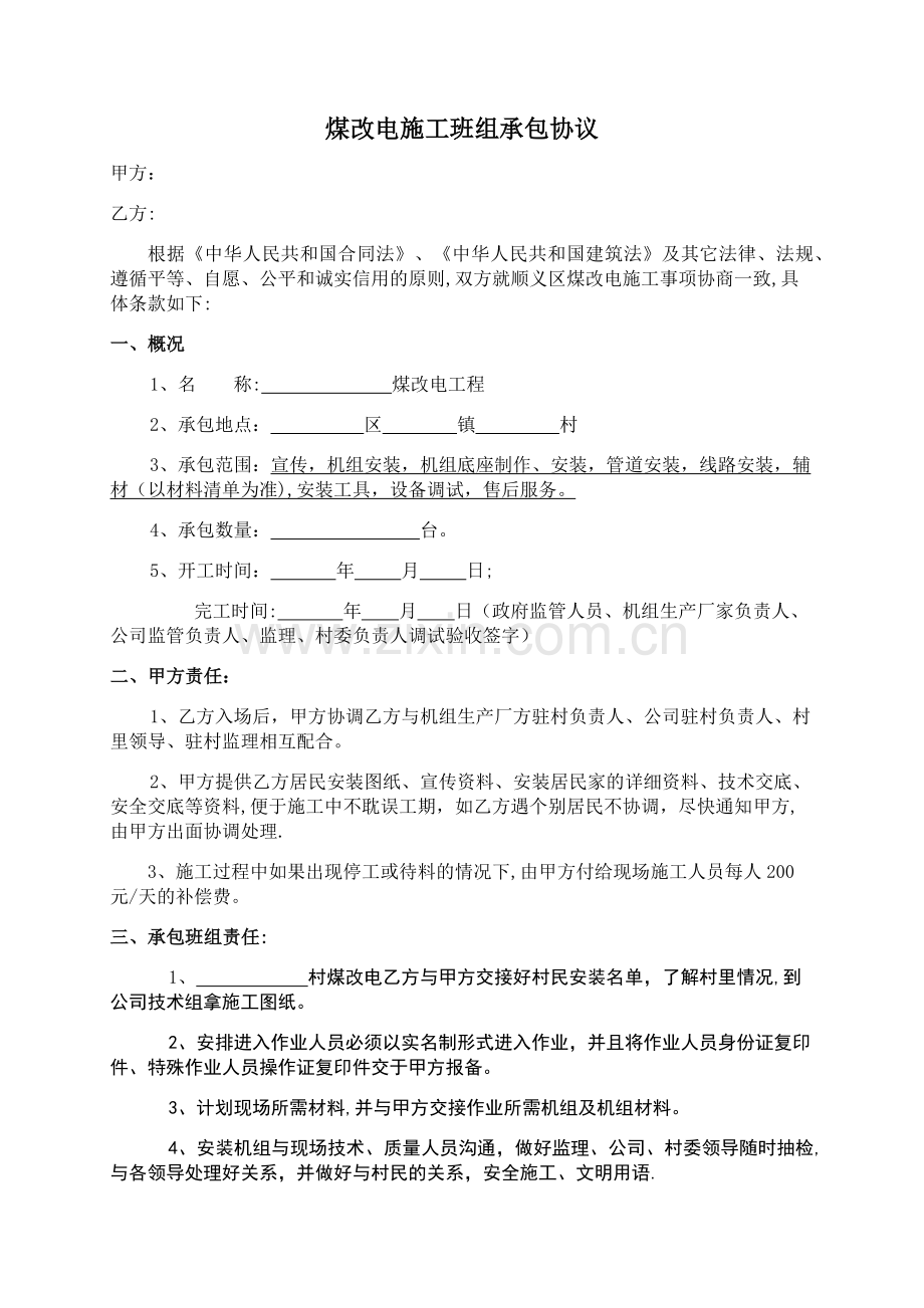 煤改电合同.doc_第1页