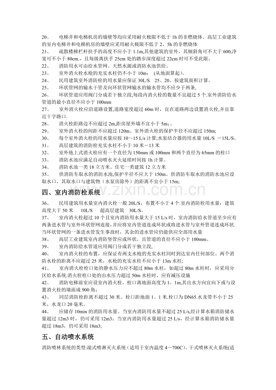 一句话消防设计规范.doc_第2页