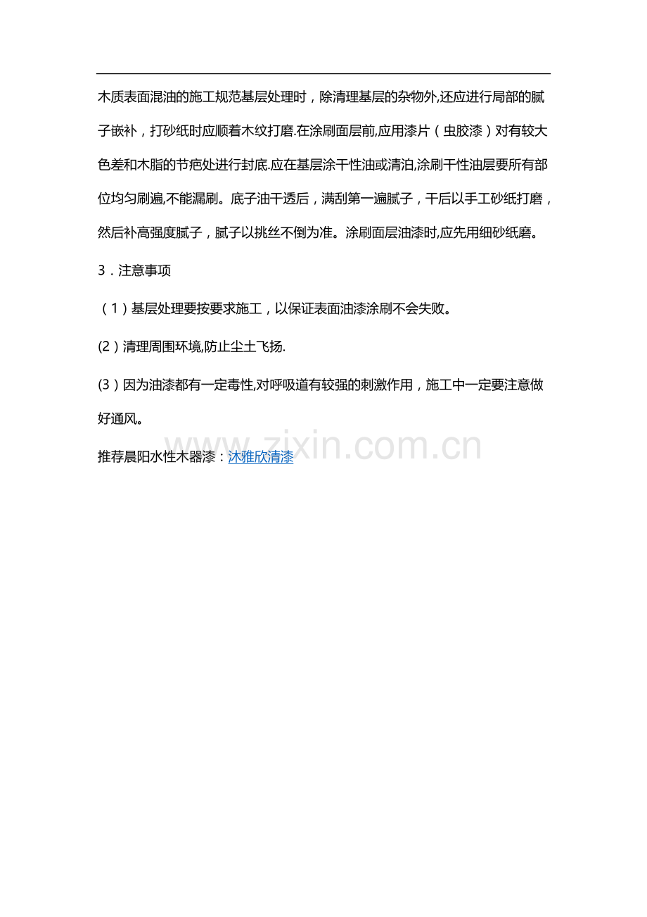 实木家具油漆工艺流程.doc_第2页