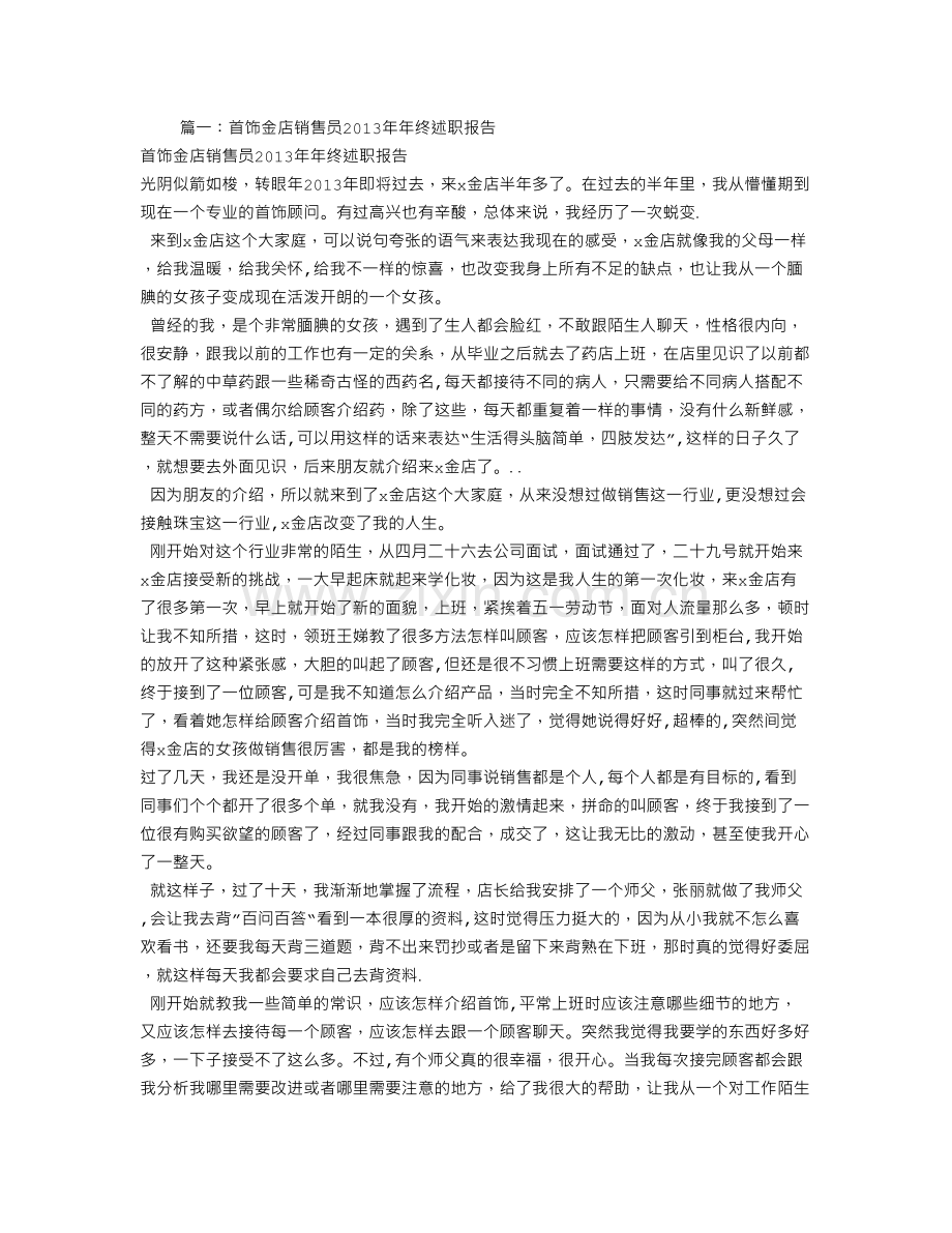 珠宝销售工作总结范文.doc_第1页