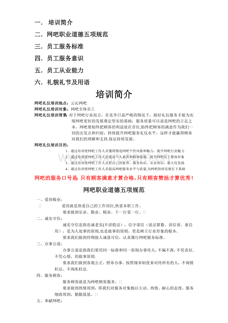 网吧-服务礼仪.doc_第2页