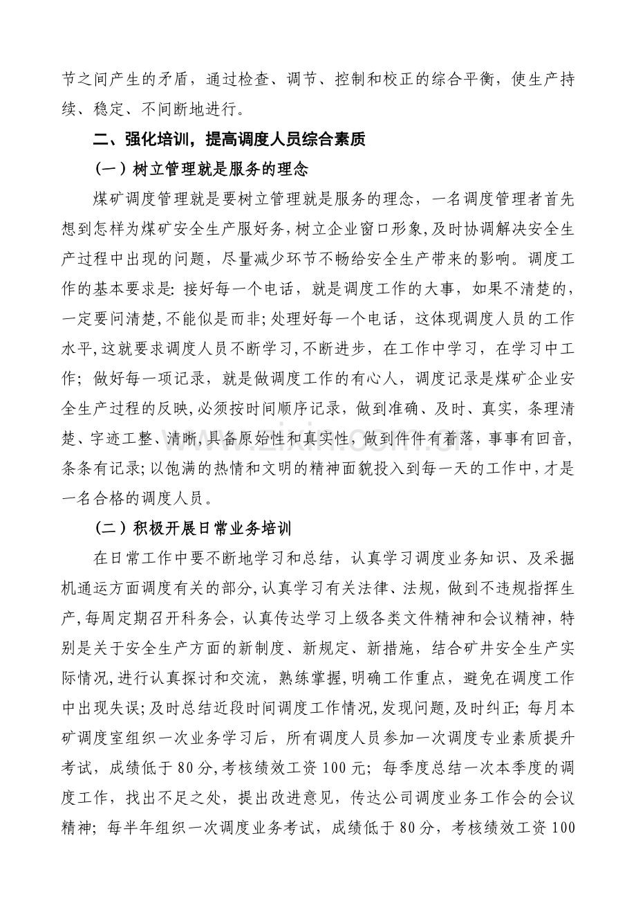 浅谈煤矿安全生产调度管理.doc_第2页