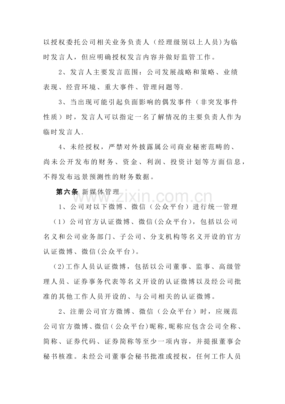 媒体宣传管理制度.doc_第2页