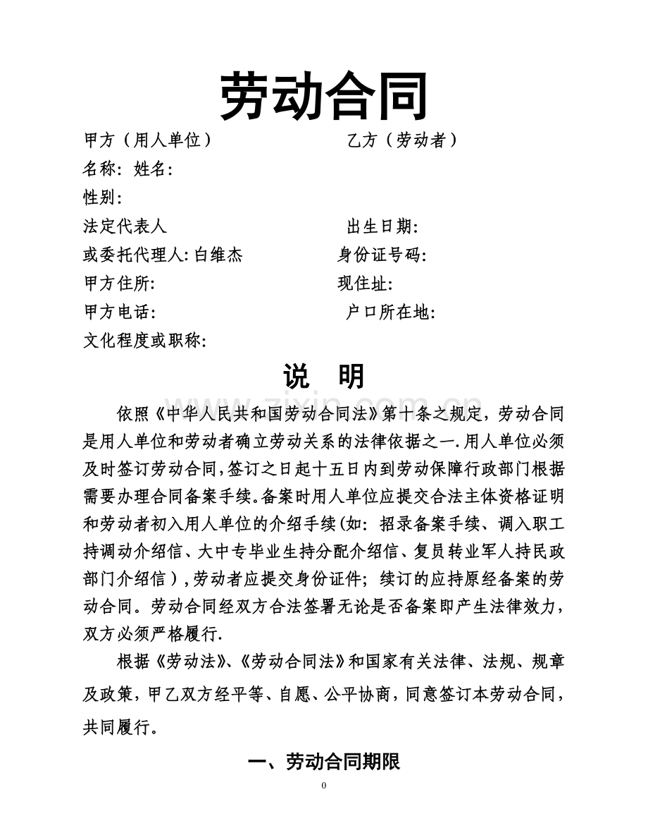 廊坊市人力资源和社会保障局鉴定发制劳动合同.doc_第1页