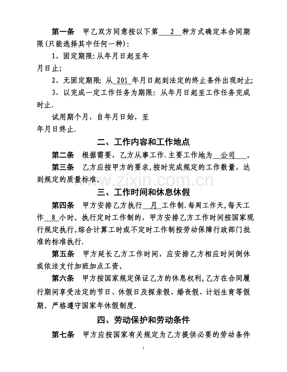 廊坊市人力资源和社会保障局鉴定发制劳动合同.doc_第2页