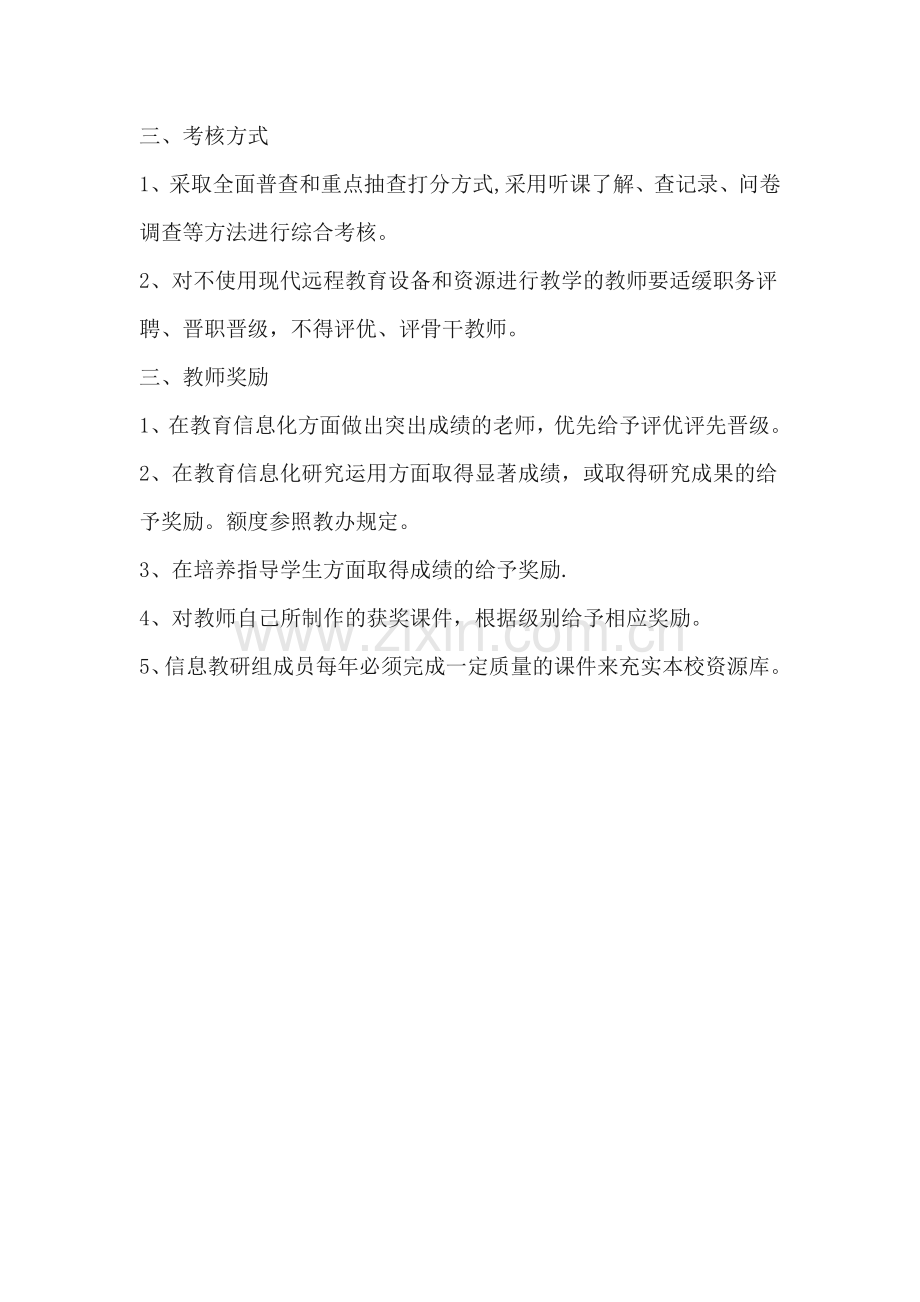 教育信息技术装备管理与应用工作考核方案.doc_第2页