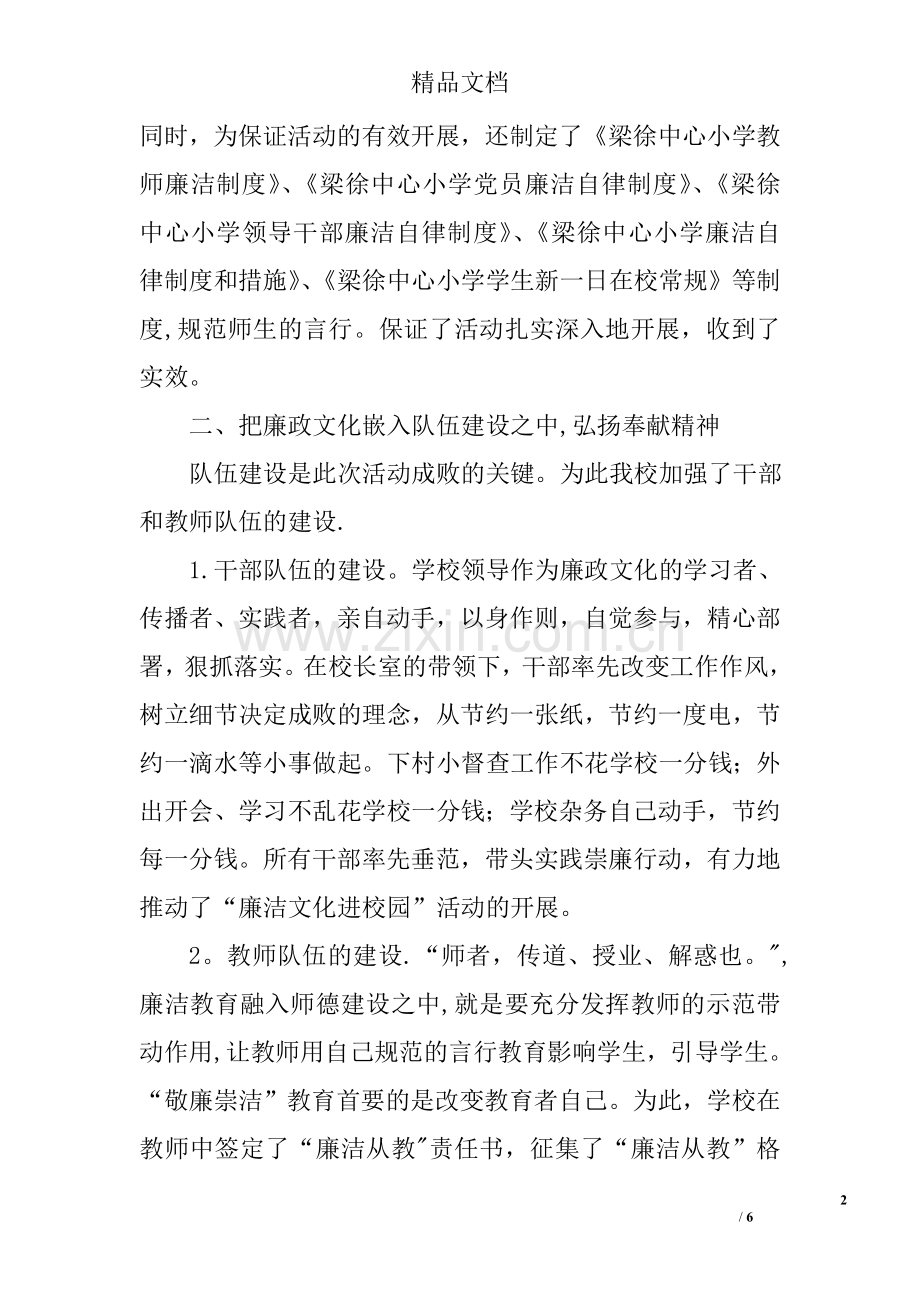 中心小学“廉政文化进校园”活动总结.doc_第2页