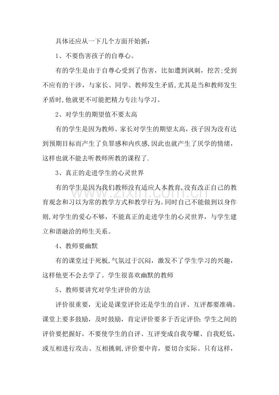 教育研习总结.doc_第2页