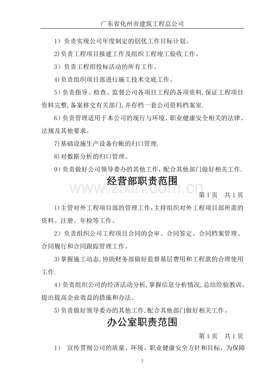 建筑施工企业岗位职责(第一册).doc_第2页