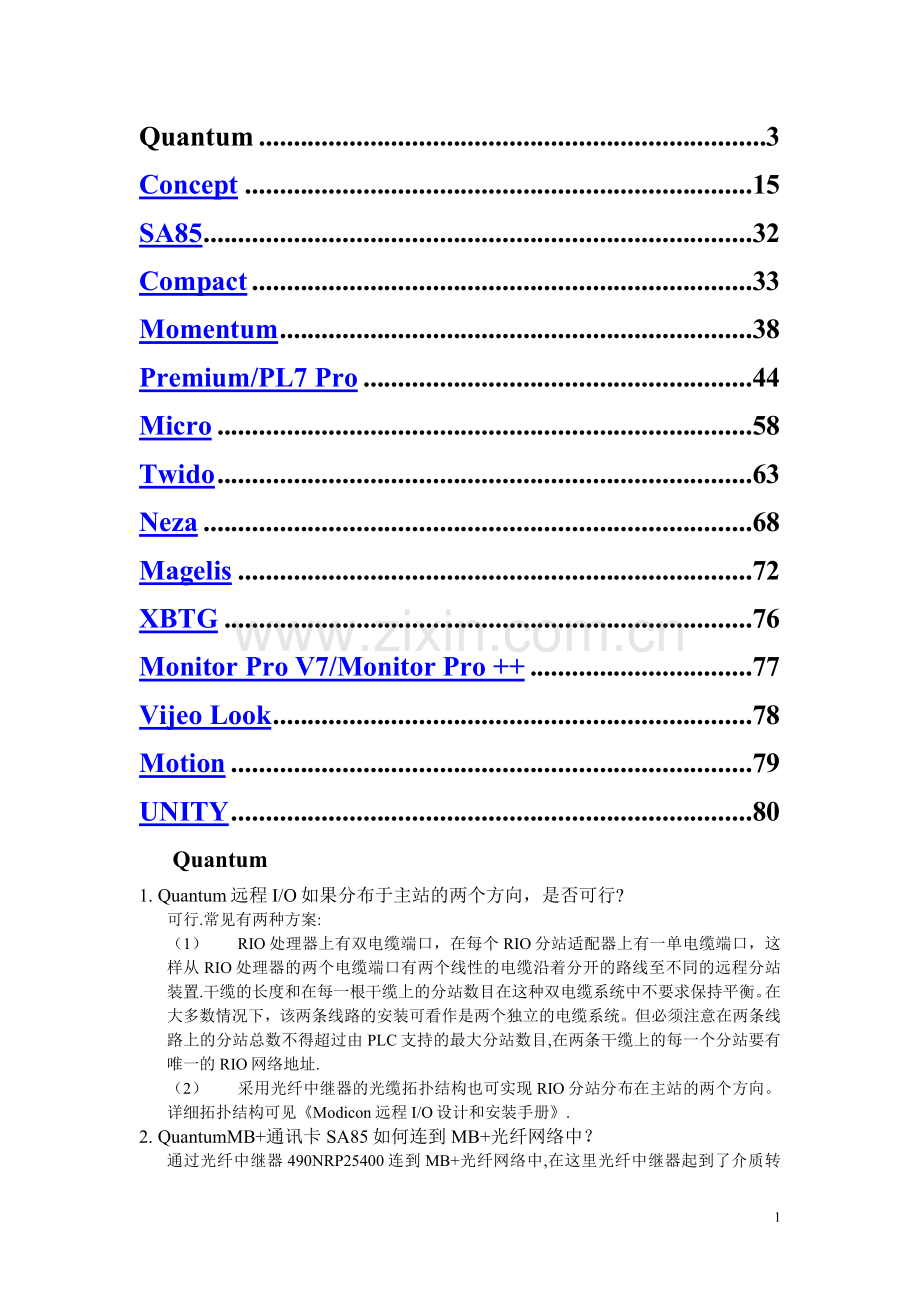 自动化产品常见问题.doc_第1页