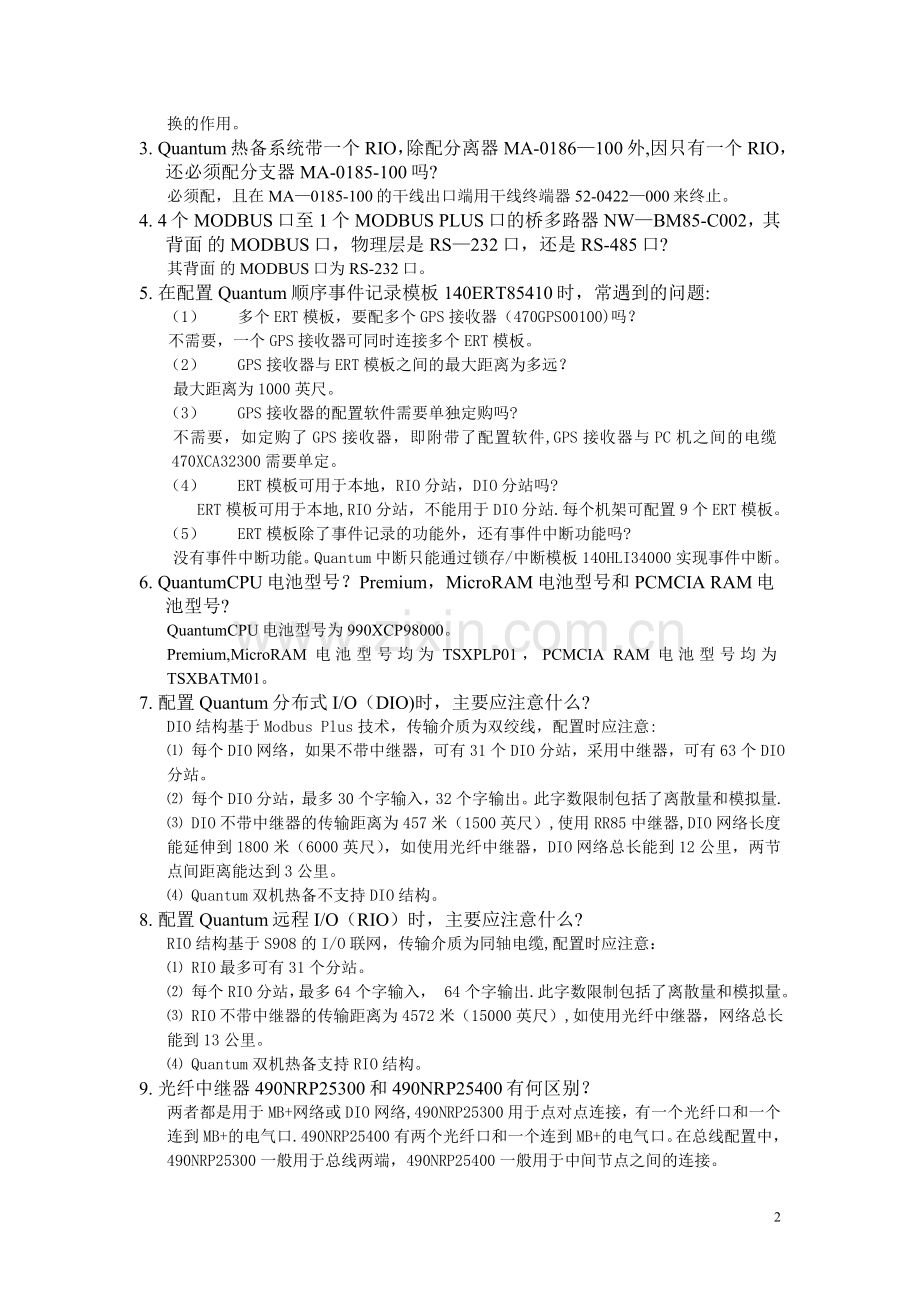 自动化产品常见问题.doc_第2页