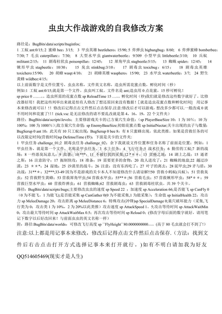虫虫大作战自我修改方案.doc_第1页