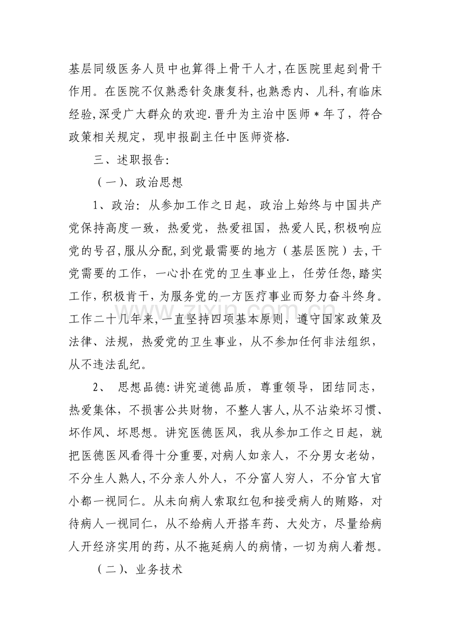 基层个人业务工作总结报告(副高).doc_第2页