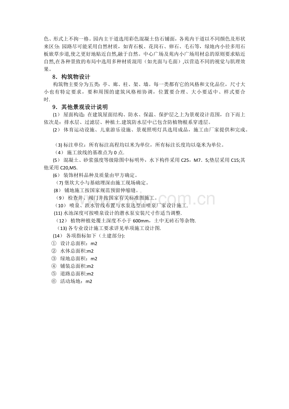 景观施工图设计说明.doc_第2页