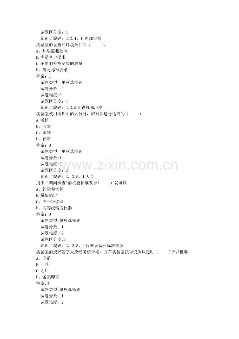 第2章-试验室标准化与信息化管理题(基础).doc_第2页