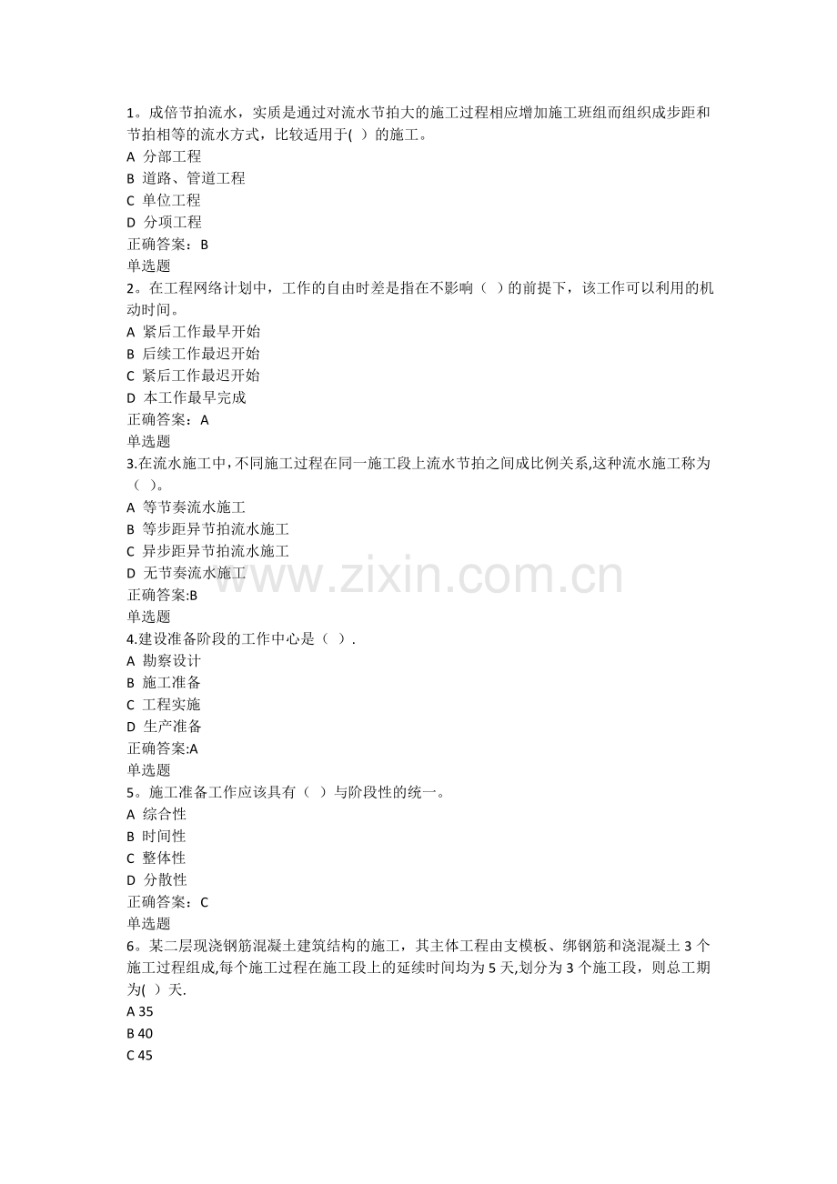 工程项目施工组织在线作业答案.doc_第1页