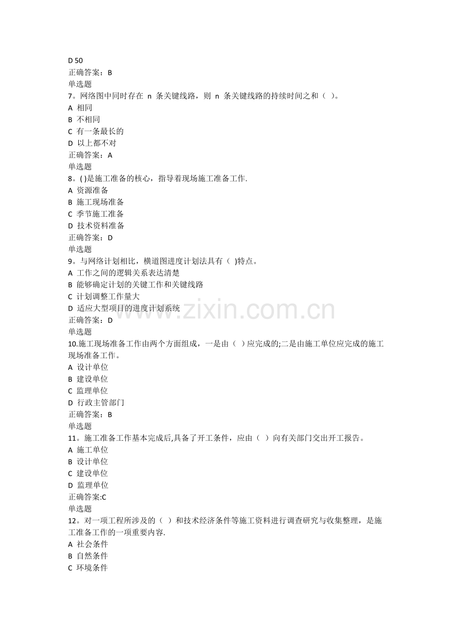 工程项目施工组织在线作业答案.doc_第2页