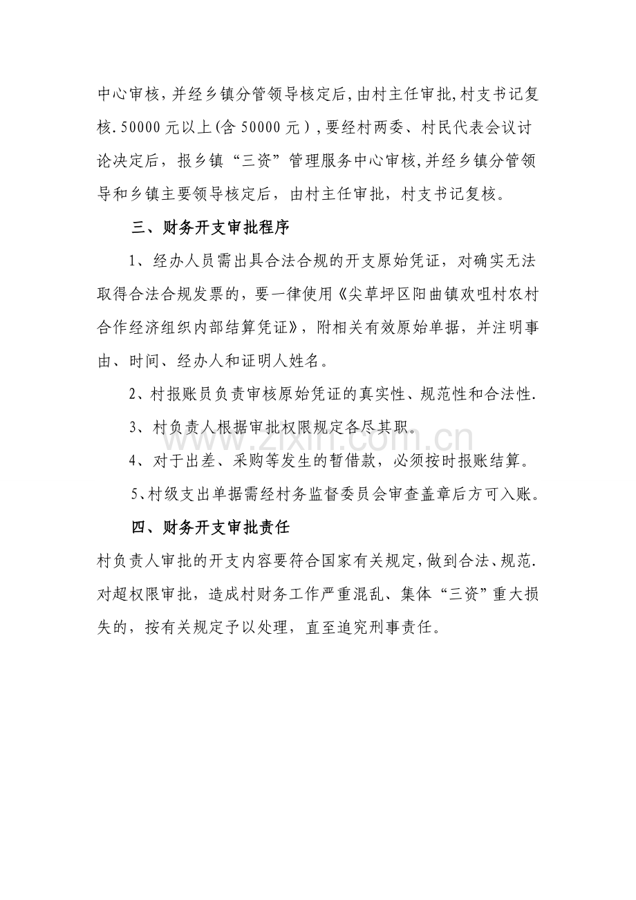 村级财务开支审批制度.doc_第2页