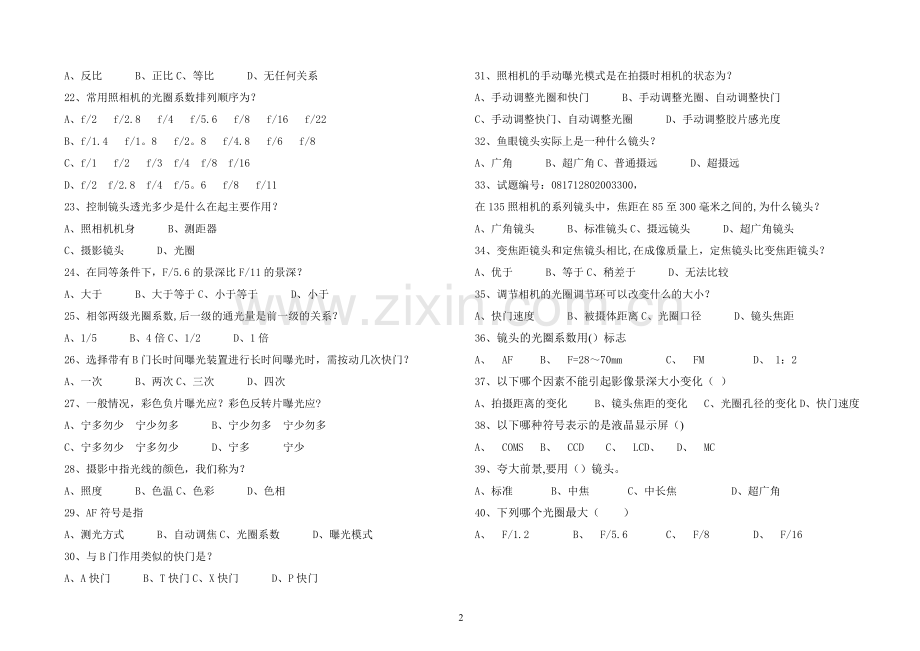摄影基础试卷(一).doc_第2页